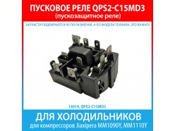 Пускозащитное реле QPS2-C15MD3 для компрессоров Jiaxipera MM1090Y, MM1110Y
