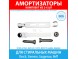 Комплект амортизаторов (100N, 185-270 мм) для стиральных машин Bosch, Siemens, Gaggenau, Neff (673541, 742719, 660865) Комплект амортизаторов (100N, 185-270 мм) для стиральных машин Bosch, Siemens, Gaggenau, Neff (673541, 742719, 660865)