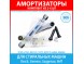 Комплект амортизаторов (100N, 185-270 мм) для стиральных машин Bosch, Siemens, Gaggenau, Neff (673541, 742719, 660865) Комплект амортизаторов (100N, 185-270 мм) для стиральных машин Bosch, Siemens, Gaggenau, Neff (673541, 742719, 660865)