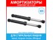 Комплект амортизаторов (80N, 185-275 мм) для стиральных машин Indesit, Hotpoint-Ariston, Whirlpool (C00030340)