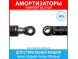 Комплект амортизаторов (80N, 185-275 мм) для стиральных машин Indesit, Hotpoint-Ariston, Whirlpool (C00030340)
