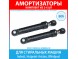 Комплект амортизаторов (80N, 185-275 мм) для стиральных машин Indesit, Hotpoint-Ariston, Whirlpool (C00030340)