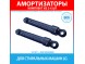 Комплект амортизаторов (80N, 160-280 мм) для стиральных машин LG (4901ER2003B)