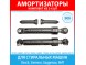Комплект амортизаторов (90N, 170-260 мм) для стиральных машин Bosch, Siemens, Gaggenau, Neff (448032, 433761, 188222) Комплект амортизаторов (90N, 170-260 мм) для стиральных машин Bosch, Siemens, Gaggenau, Neff (448032, 433761, 188222)