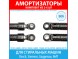 Комплект амортизаторов (90N, 170-260 мм) для стиральных машин Bosch, Siemens, Gaggenau, Neff (448032, 433761, 188222) Комплект амортизаторов (90N, 170-260 мм) для стиральных машин Bosch, Siemens, Gaggenau, Neff (448032, 433761, 188222)