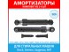 Комплект амортизаторов (90N, 170-260 мм) для стиральных машин Bosch, Siemens, Gaggenau, Neff (448032, 433761, 188222) Комплект амортизаторов (90N, 170-260 мм) для стиральных машин Bosch, Siemens, Gaggenau, Neff (448032, 433761, 188222)