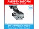 Комплект амортизаторов (100N, 165-255 мм) для стиральных машин Indesit, Hotpoint-Ariston, Whirlpool (C00309597, C00140744, C00141273, C00262816) Комплект амортизаторов (100N, 165-255 мм) для стиральных машин Indesit, Hotpoint-Ariston, Whirlpool (C00309597, C00140744, C00141273, C00262816)