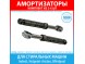 Комплект амортизаторов (100N, 165-255 мм) для стиральных машин Indesit, Hotpoint-Ariston, Whirlpool (C00309597, C00140744, C00141273, C00262816) Комплект амортизаторов (100N, 165-255 мм) для стиральных машин Indesit, Hotpoint-Ariston, Whirlpool (C00309597, C00140744, C00141273, C00262816)