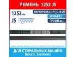 Ремень 5PJE 1252 GRT BSH (Bosch) для стиральных машин Bosch, Siemens (00439491, 00678914, 1252J5)