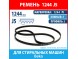 Ремень 1244 PJ (1244 J5) Hutchinson для стиральных машин Beko (2816750100, 751610100, 1244J5)