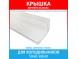 Крышка верхней полки-балкона для холодильников Stinol, Indesit (C00856021, 856021) Крышка верхней полки-балкона для холодильников Stinol, Indesit (C00856021, 856021)