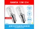 Лампа 15W E14 (2 штуки) для холодильников Stinol, Indesit, Ariston, Атлант, Норд, Samsung, Bosch, Siemens, Whirlpool, Gorenje, Electrolux, Zanussi