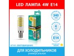 Лампа светодиодная для холодильников LED 4W (340 лм) теплый белый свет