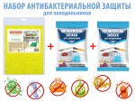 Набор антибактериальный для холодильников Набор антибактериальный для холодильников