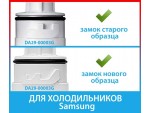Фильтр воды для холодильников Samsung (DA29-00003G, DA61-00159A)