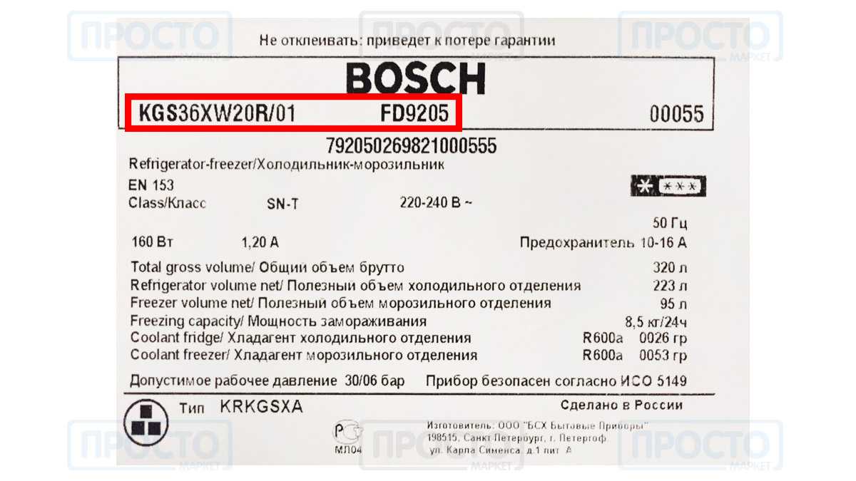Пример шильдика холодильника Bosch