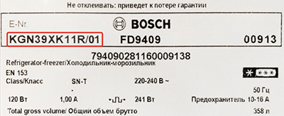 правила маркировки моделей холодильников Bosch