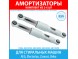 Комплект амортизаторов (85N, 210-265 мм) для стиральных машин AEG, Electrolux, Zanussi, Beko (2803250100, 2803250200, 2803250300, 2001210700)