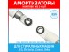 Комплект амортизаторов (85N, 210-265 мм) для стиральных машин AEG, Electrolux, Zanussi, Beko (2803250100, 2803250200, 2803250300, 2001210700)