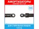 Комплект амортизаторов (100N, 165-255 мм) для стиральных машин Samsung (DC66-00343G, DC66-00334A, DC66-00421A, DC66-60149A)