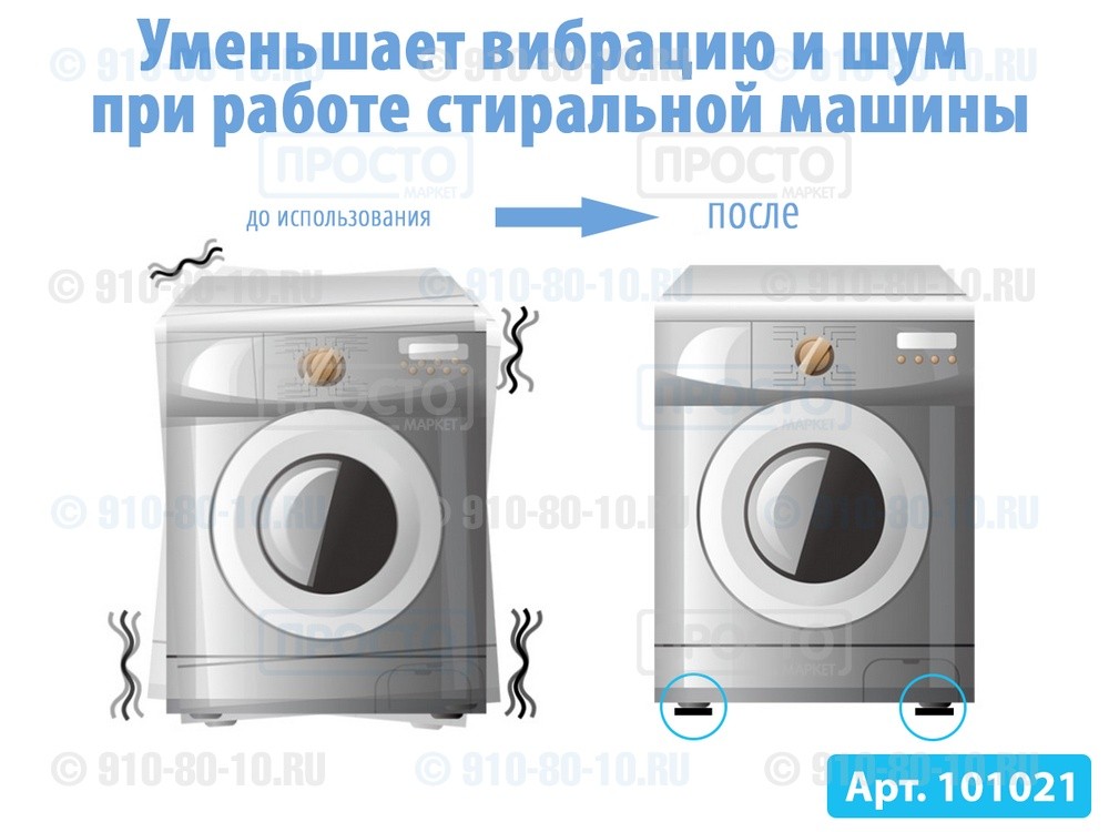 Антивибрационные подставки для стиральных машин 4 шт