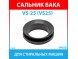Сальник прижимной VS-25 (VS25) VRING NQK.SF для стиральных машин Candy, Whirlpool, Asko (92445493, 2000108)