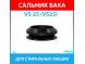 Сальник прижимной VS-25 (VS25) VRING NQK.SF для стиральных машин Candy, Whirlpool, Asko (92445493, 2000108)