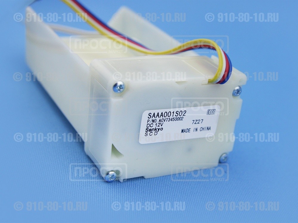 Моторизированная заслонка SAAA001S02 к холодильникам LG (ACV73450002)