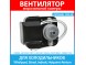 Электродвигатель вентилятора для холодильников Whirlpool, Stinol, Indesit, Hotpoint-Ariston (481936170011, 481936118362, C00378061)