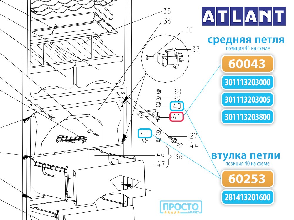 Петля средняя (кронштейн) холодильников Атлант, Минск (301113203000)