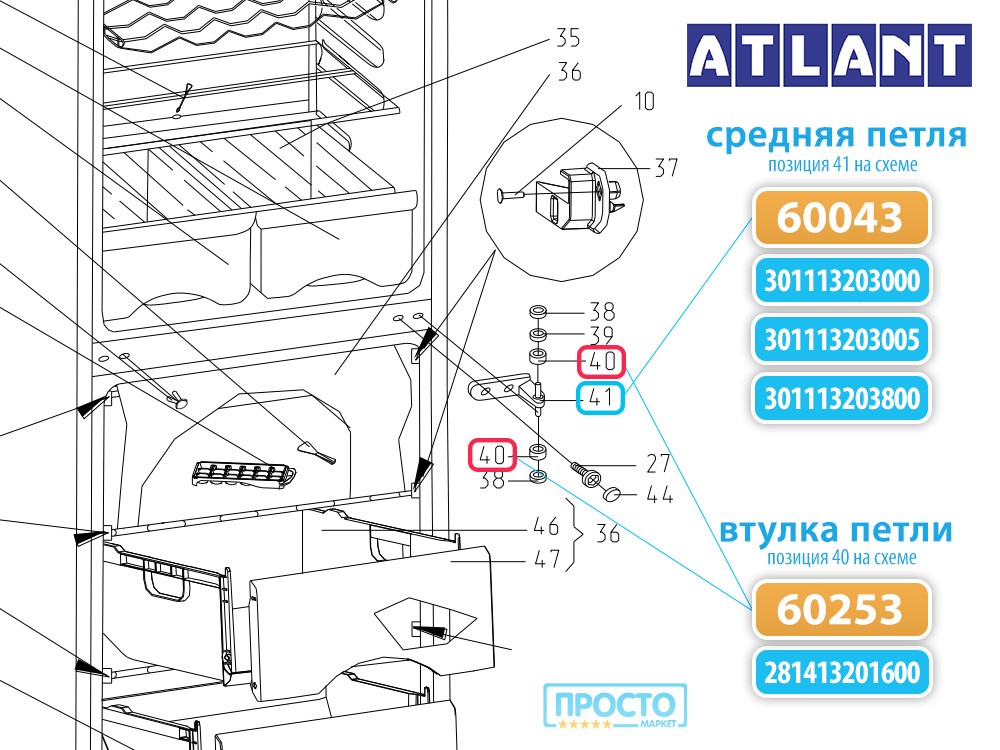 Втулка средней петли холодильников Атлант, Минск (281413201600)