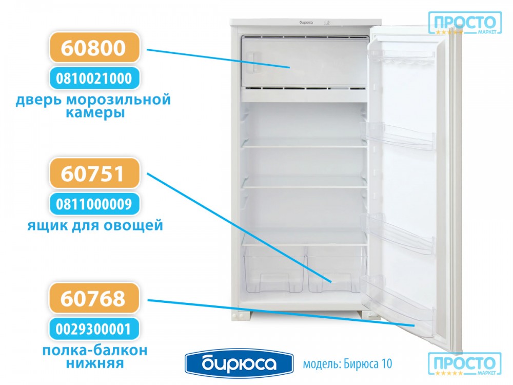 Полка-балкон нижняя (для бутылок), прозрачная для холодильников Бирюса (0029300001 01)
