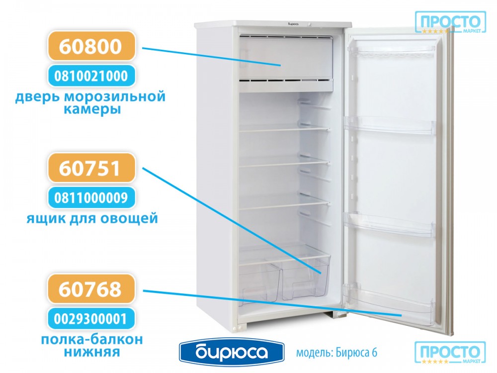 Полка-балкон нижняя (для бутылок), прозрачная для холодильников Бирюса (0029300001 01)