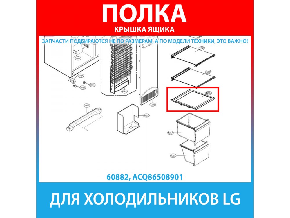 Крышка ящика (полка) для холодильников LG (ACQ86508901)