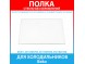 Полка стеклянная без обрамлений для холодильников Beko (4615300700, 4615300500, 4561820100)