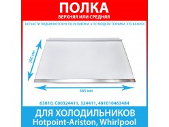 Полка стеклянная верхняя, средняя для холодильников Hotpoint-Ariston, Whirlpool (C00324411, 481010463484)