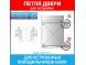 Петля верхняя для встроенных холодильников Haier (0060857577)