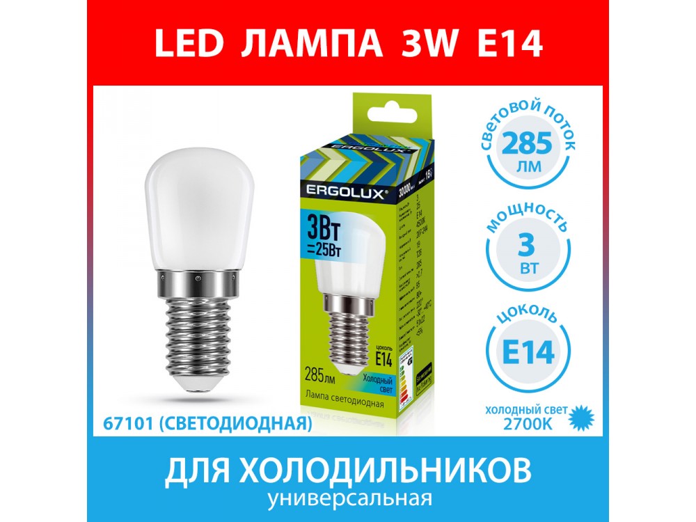 Лампа светодиодная для холодильников LED 3W (285 лм) холодный белый свет