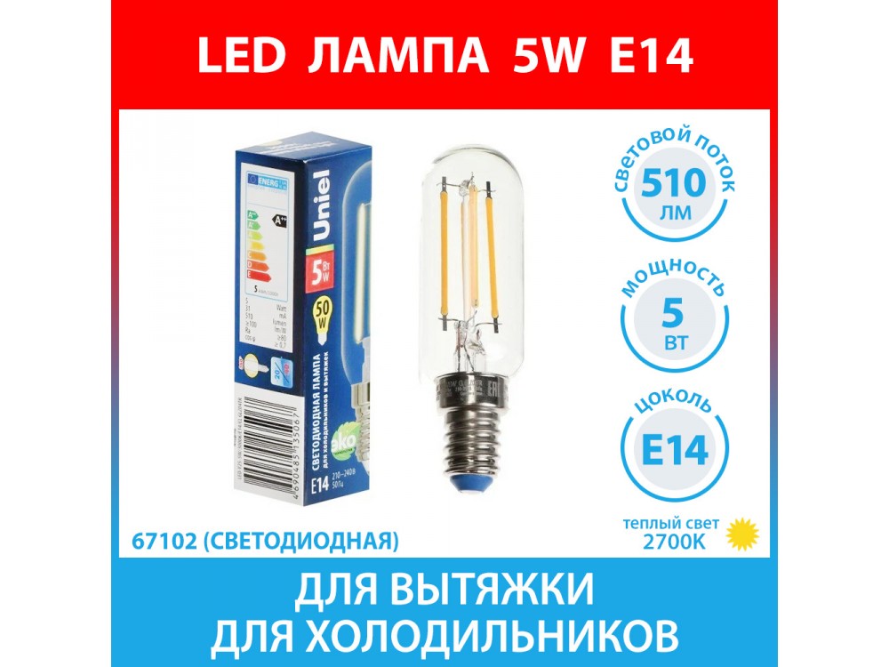 Лампа светодиодная для холодильников, для вытяжек LED 5W (510 лм) холодный белый свет