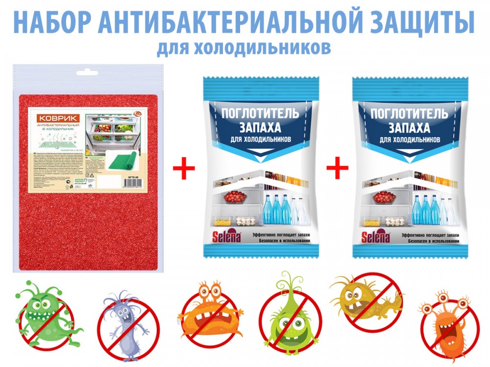Набор антибактериальный для холодильников (коврик + поглотитель запаха)