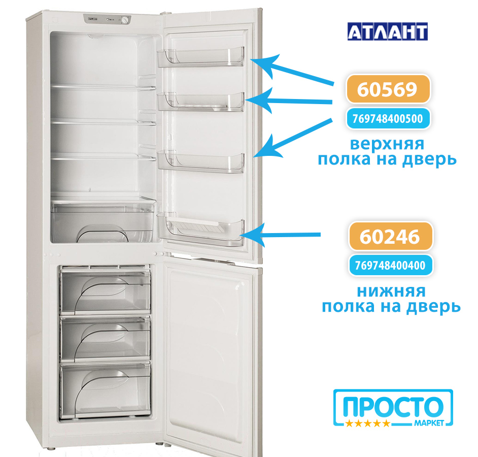 Запчасти для холодильников атлант купить в москве минитрактор 4х4 купить бу